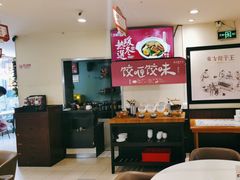 -东方饺子王(和平里店)