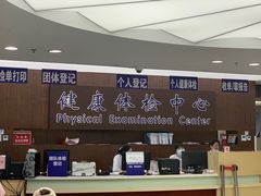 -上海市第十人民医院体检中心