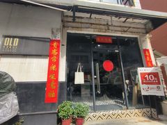 -旧屋咖啡(海景店)