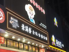 -素满香·食养自助(建邺万达店)
