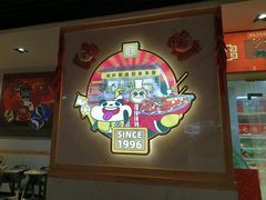 -袁记串串香(人民公园店)