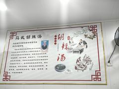 -马武胡辣汤海三水煎包(古槐街店)