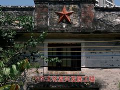 -三溪村