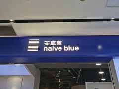 -天真蓝照相馆(宁波来福士店)