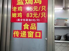 -吉英盐焗鸡(文中路店)