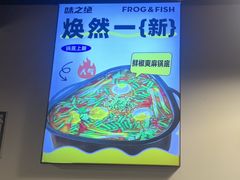 -味之绝热血美蛙鱼火锅(中坝店)