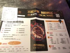 菜单-烤匠麻辣烤鱼(青羊万达店)