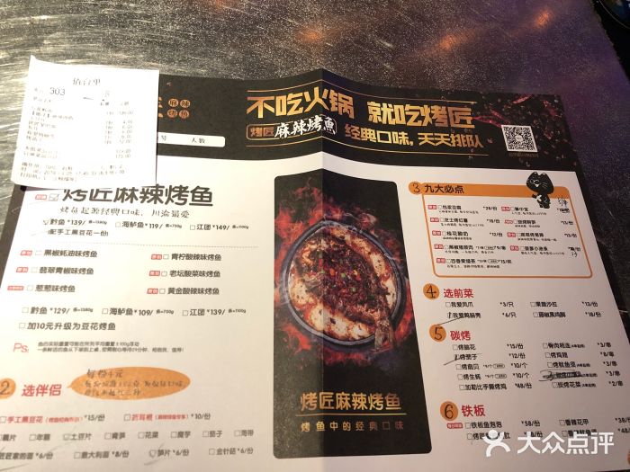 烤匠麻辣烤鱼(青羊万达店)菜单图片
