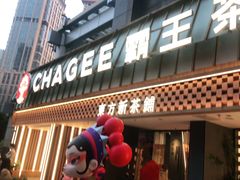 -霸王茶姬(正佳广场店)