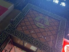 -君之悦·影院式足道·养生SPA(回兴店)