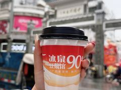 -冰泉豆浆馆(恒泰店)