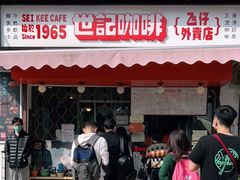 门面-世记咖啡(氹仔外卖店)
