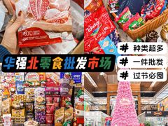 -紫荆城食品交易中心(华强北店)