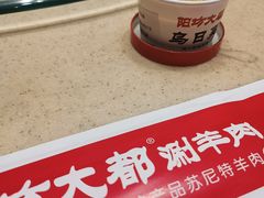 -阳坊大都涮羊肉(阳坊总店)