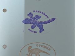 -辽宁古生物博物馆