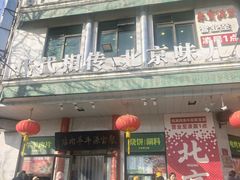 -牛街洪记小吃店(牛街店)