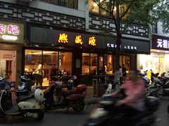 门面-熙盛源(凤凰街店)
