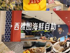 -遇上西雅图多融合海鲜自助餐厅(中房金谊广场店)