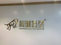 -柯琳造型直营店