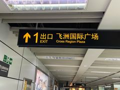 -飞洲国际广场