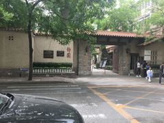 -静园(和平区)