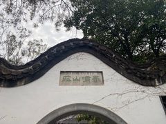-何园