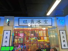 门面-七爷清汤腩·港式餐厅(金狮广场店)