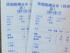 -陈鹏鹏潮汕菜(宝安机场T3航站楼店)