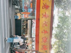 门面-老黄记手撕烤兔(玉林街店)