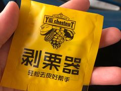 -一栗·新鲜零食炒货(太原街沃尔玛店)