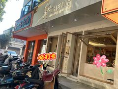-提亚烘焙·手作面包·生日蛋糕(七星店)