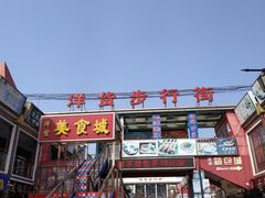 -天津洋货市场