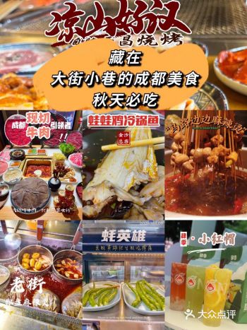 成都秋天必吃榜！总有一家你喜欢