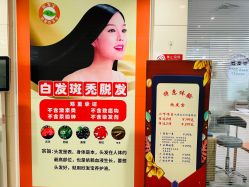 -舒欣头疗·俏丝谧语 白发脱发专业护理 