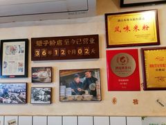 -矮子粉店1985·长沙米粉(湘春路店)