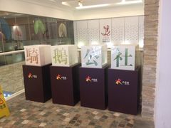 -骑鹅公社(南开大悦城店)