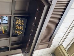 -北京全聚德(天安门店)