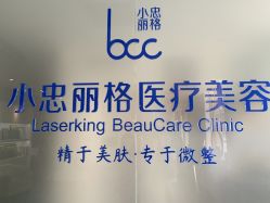 -小忠丽格医美
