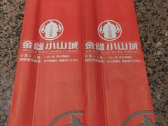 -小山城·馋嘴蛙(亚运村店)