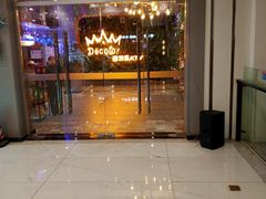 -帝凯乐量贩式KTV(深影国际影城店)