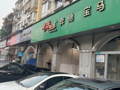 -悦乐坊