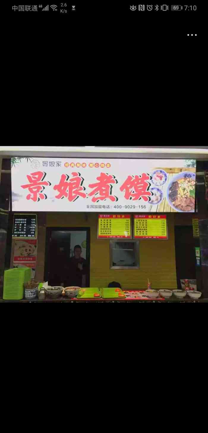 景娘煮馍(铂悦美食城店)