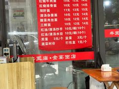 -老号牛王庙金宴面店(锦东路253号院店)