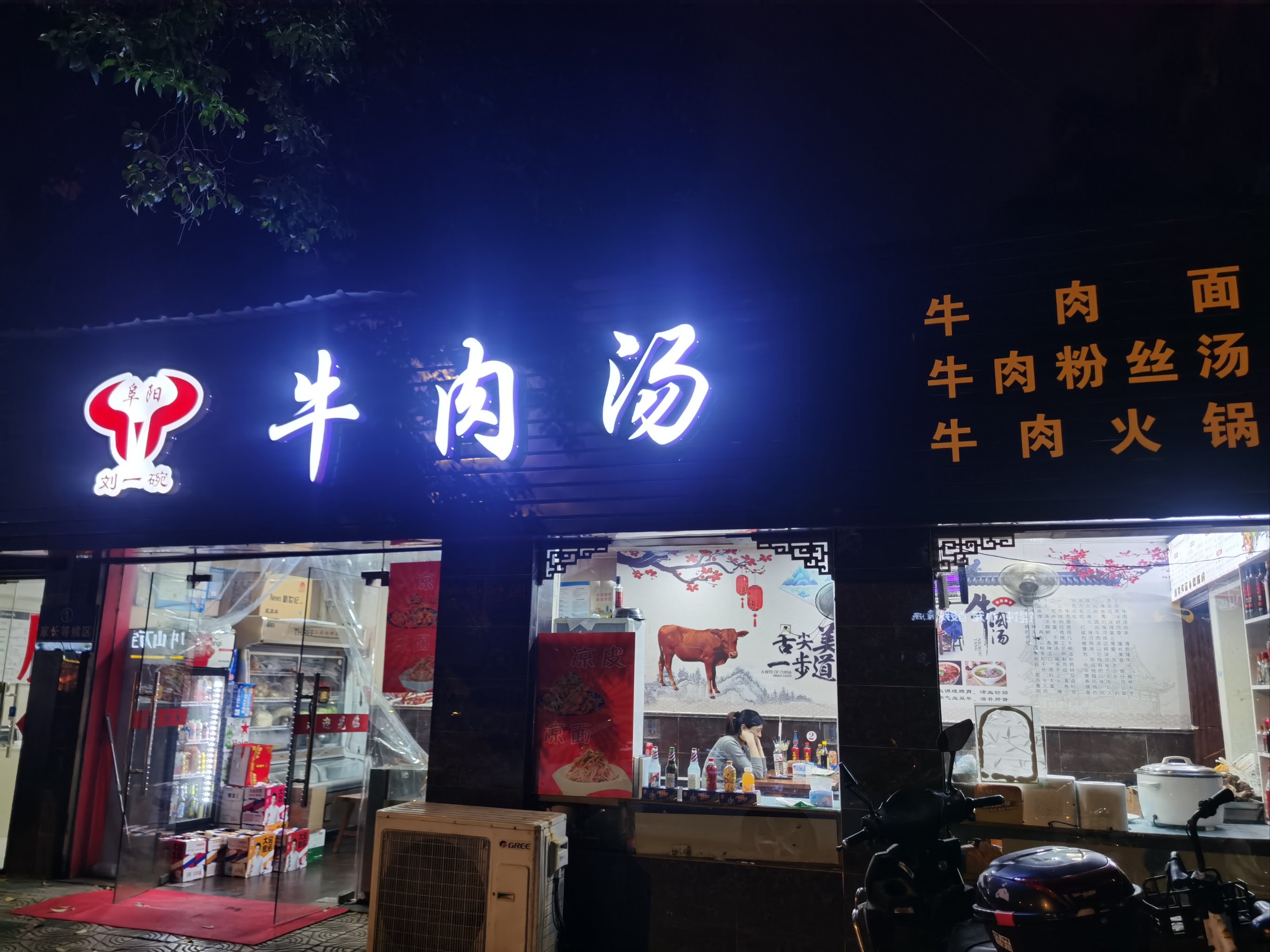 牛肉汤店照片图片