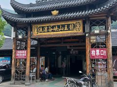 -安吉龙王山峡谷漂流