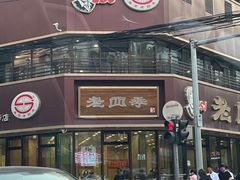 -老四季(南市场店)