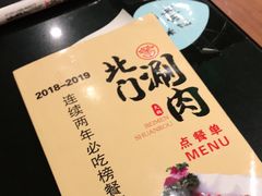 -北门涮肉·铜锅涮肉(南锣鼓巷店)