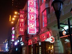 门面-和风拉面