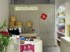 -曲奇童话(尖沙咀店)