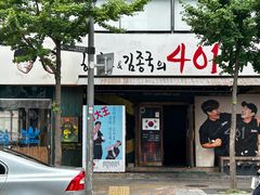-401餐厅(弘大店)